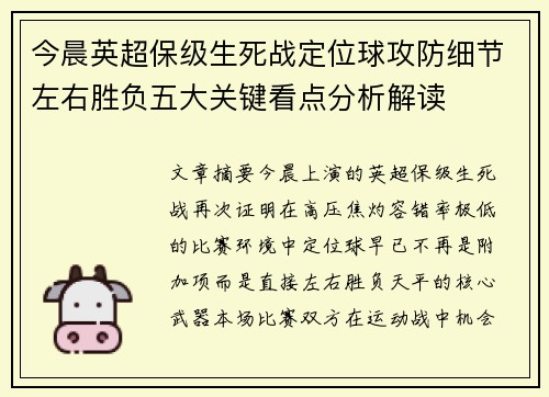 今晨英超保级生死战定位球攻防细节左右胜负五大关键看点分析解读 今晨英超保级生死战定位球攻防细节左右胜负五大关键看点分析解读