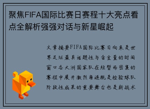 聚焦FIFA国际比赛日赛程十大亮点看点全解析强强对话与新星崛起 聚焦FIFA国际比赛日赛程十大亮点看点全解析强强对话与新星崛起